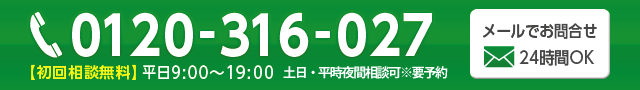 船橋リバティ法律事務所へのお問合せ